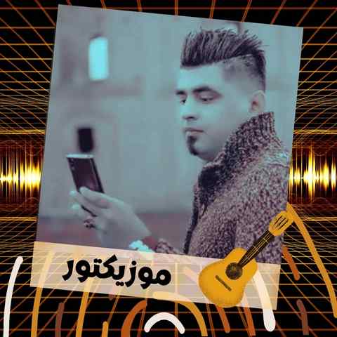 دانلود آهنگ سر بنر سینم تا زولفت بو کم دانلود آهنگ سر بنر سینم تا زولفت بو کم